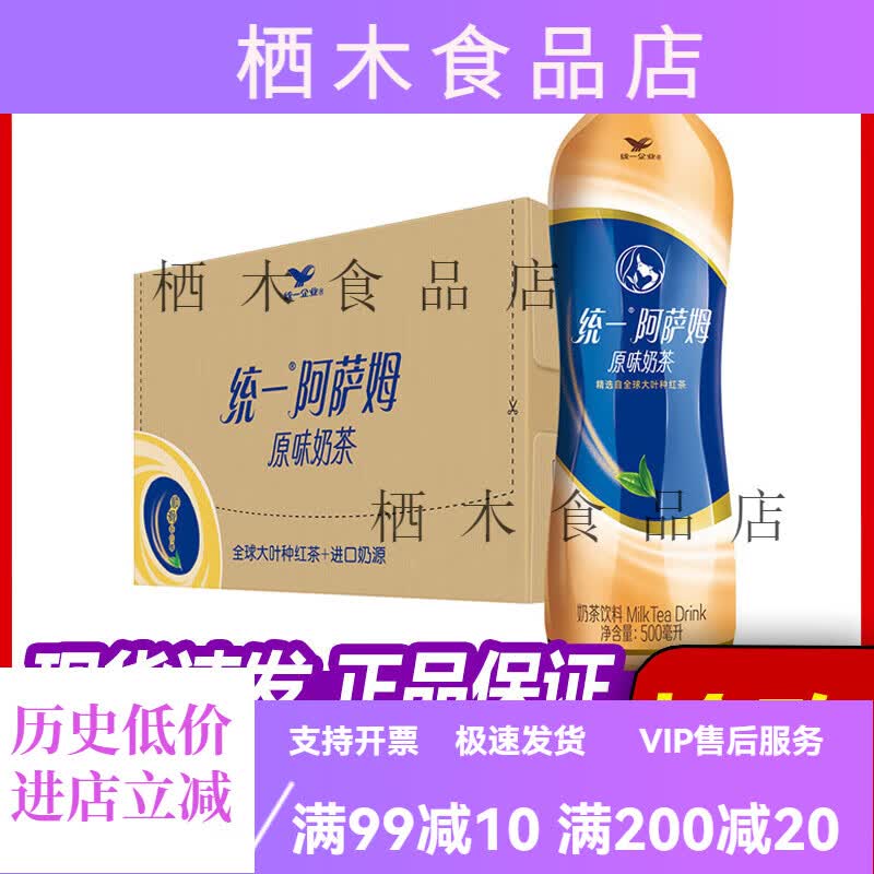 统一阿萨姆奶茶原味500ml*6瓶/15瓶装整箱红茶奶茶饮品茶饮料 500ml*15瓶原味奶茶