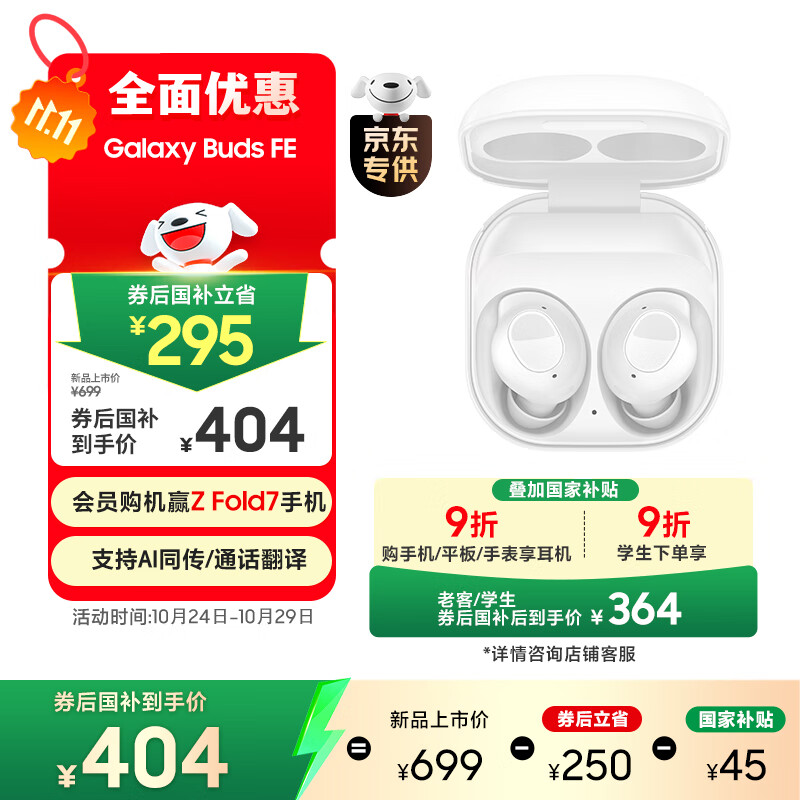 三星 Samsung【国家补贴】Buds FE 主动降噪ANC蓝牙耳机/无线运动耳机/AKG调校/AI同传翻译 雪境白