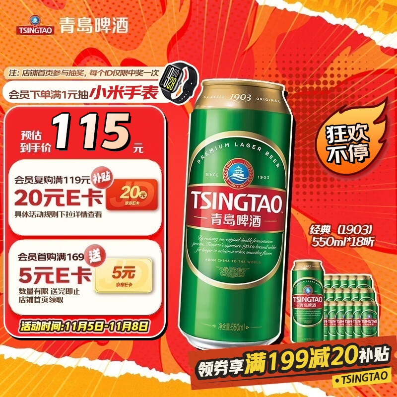 青岛啤酒（TsingTao）经典（1903）550ml*18听  升级大容量 大罐整箱装 双十一热卖