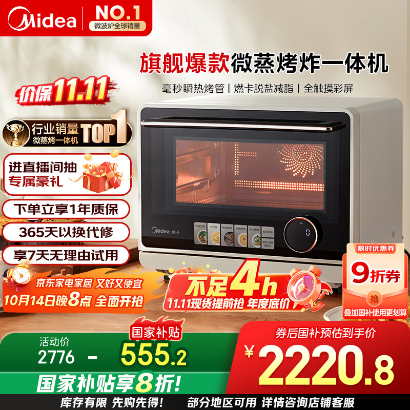 美的（Midea）国家补贴寻味pro微蒸烤炸台式一体机家用台式平板变频微波炉空气炸蒸烤箱电烤箱不锈钢内胆G21