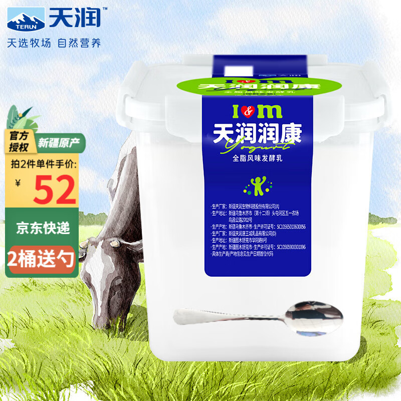 天润（TERUN）酸奶天润国货新疆奶盖0蔗糖酸牛奶低温方桶牛奶原味老酸奶1kg乳品 一桶润康1kg国产