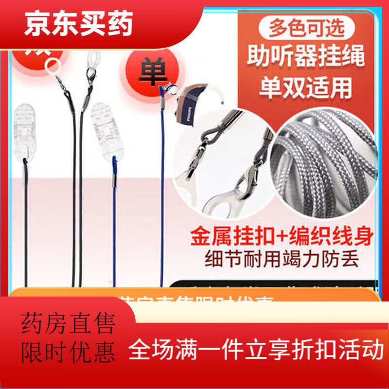 瑞聲達助聽(tīng)器防丟繩掛繩保護繩兒童老人耳背式助聽(tīng)器防掉配件 兒童卡通 兒童卡通雙耳款【粉色豬豬】