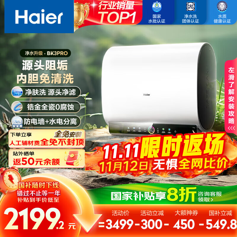 海尔（Haier）国家补贴20%双胆扁桶电热水器80升 BK3PRO 小魔盒鲜活水 净肤洗AI智慧 3300W速热免清洗镁棒免更换