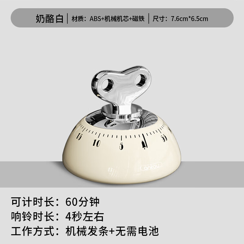 安扣（ANKOU）计时器厨房提醒器磁吸学习时间管理器做饭用倒计时机械定时器 奶酪白【可磁吸/无需电池】 无规格