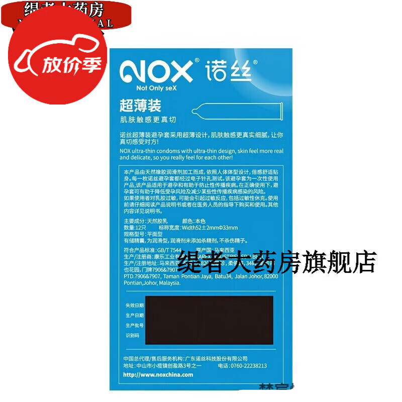 诺丝NOX金装套男用安全套加倍润滑玻尿酸安全套 透薄无感润滑成人计生用 12只装
