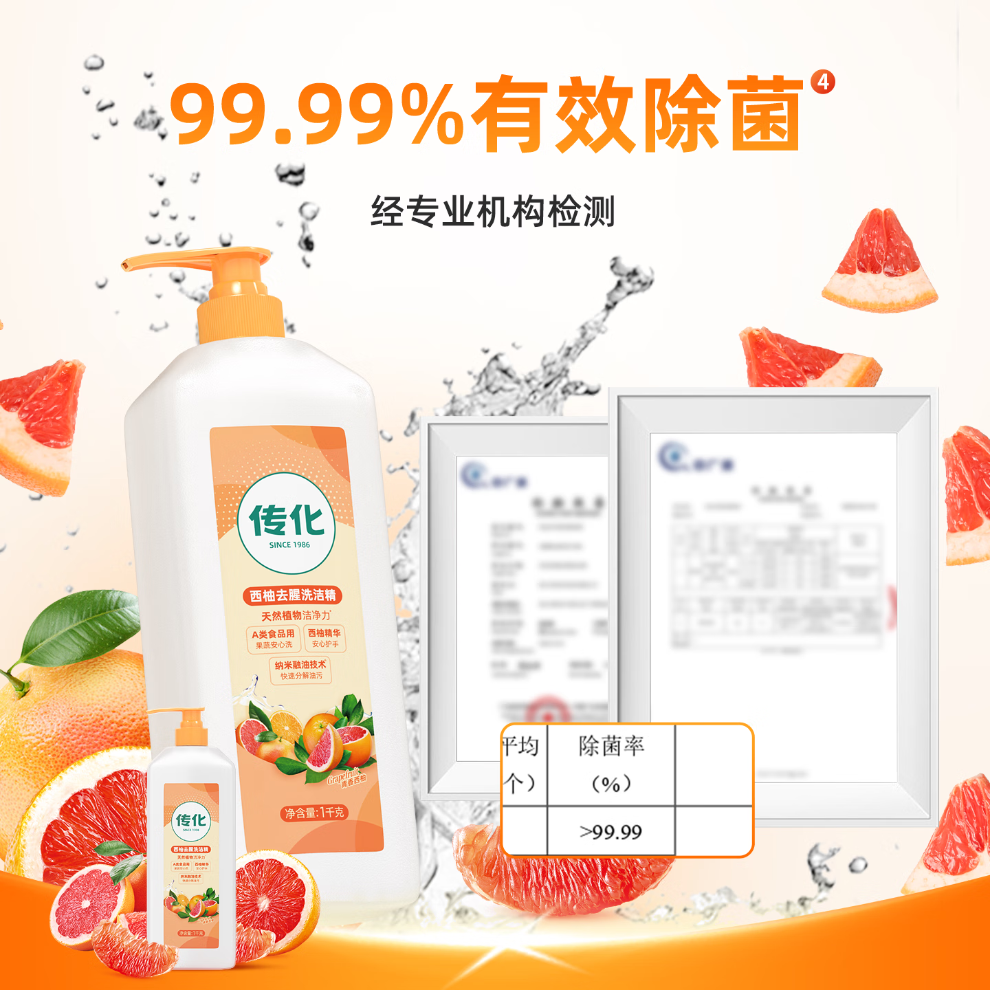 传化白桃洗洁精西柚两瓶组合装食品用祛腥果蔬净家庭用1kg 两瓶装