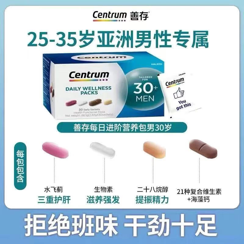 善存Centrum善存海外进阶营养包女士复合维生素30/40+成人女矿物质钙 男士30+硬气进阶营养包-精力硬汉