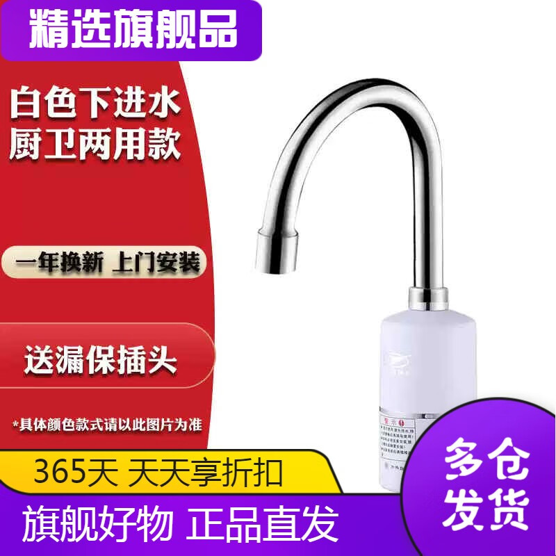 飛羽FY-04SX2X-30電熱水龍頭即熱式送安裝電加熱水龍頭速熱熱水器 白色
