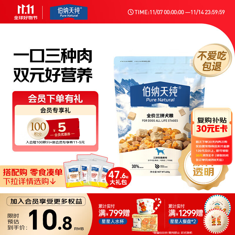 伯纳天纯鸡肉牛肉粒肉松三拼冻干犬粮 400g