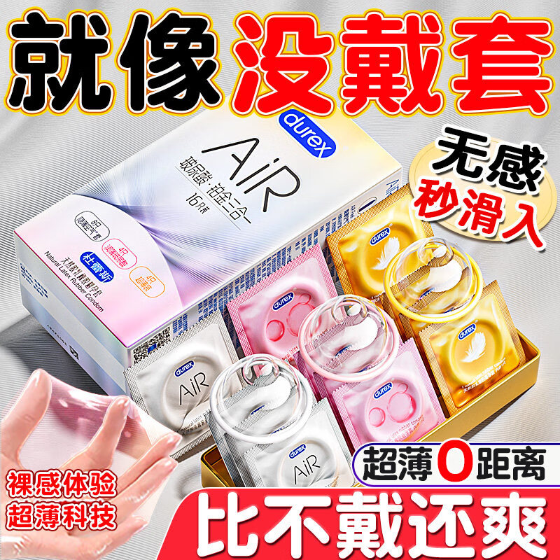 杜蕾斯（durex）air玻尿酸铂金三合一避孕套超薄空气套隐形安全套套男女计生用品 润薄透三重奏【16只】AiR玻尿酸铂金三合一16