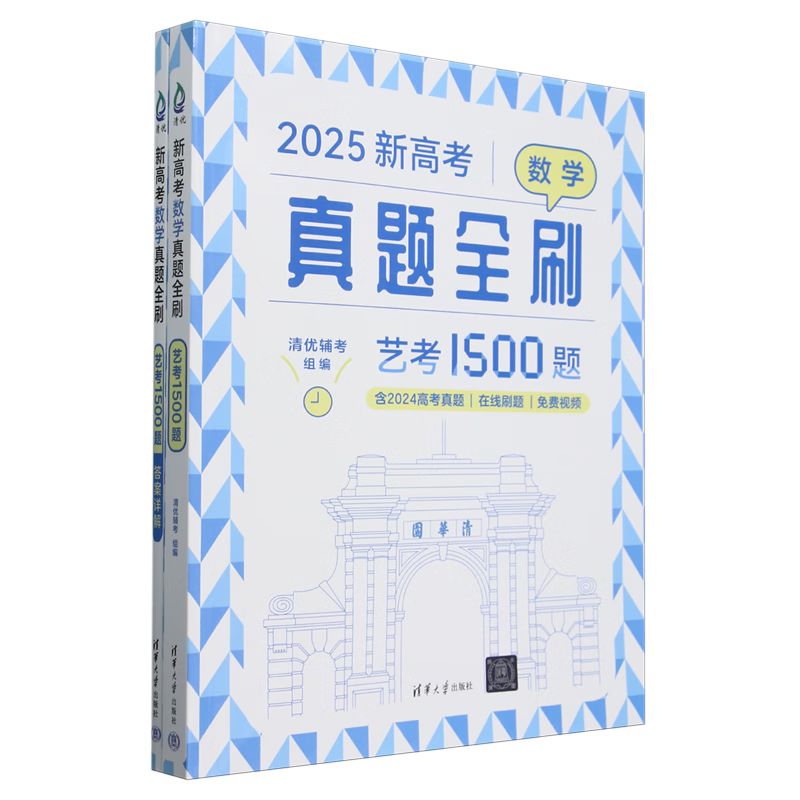 新高考数学真题全刷.艺考1500题