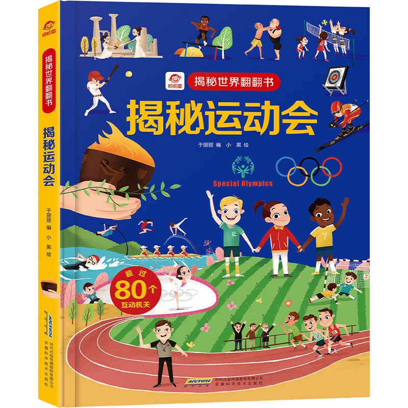 科普百科3-6-10岁科学课外阅读图书籍漫画书儿童绘本3-6岁 揭秘运动会