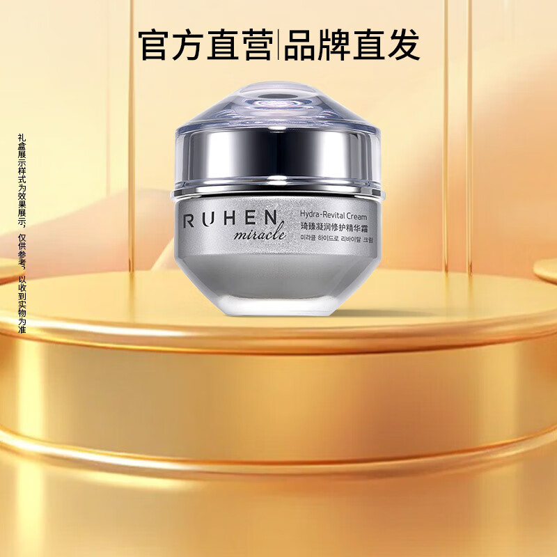 蕊痕(RUHEN)蕊痕琦臻凝润修护保湿面霜 面霜