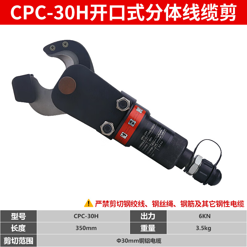 钳驰插电式电缆剪电动液压电缆切刀jp