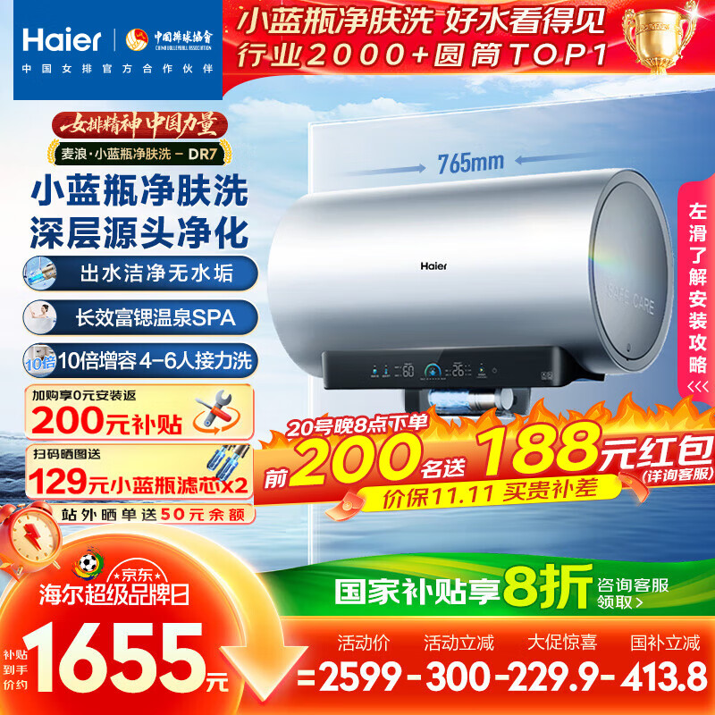海尔（Haier）麦浪套系电热水器 国家补贴20% 60升DR7 富锶小蓝瓶净肤洗 3300W变频一级能效节能速热大水量家用