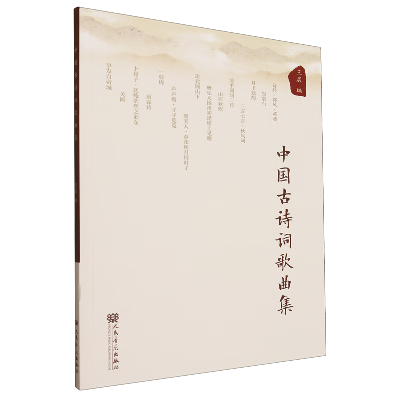 中国古诗词歌曲集