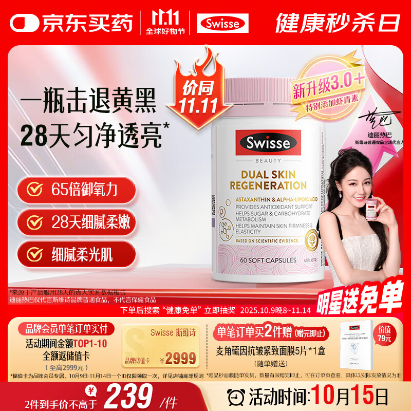 Swisse斯维诗匀亮小粉瓶Pro 抗糖抗氧化虾青素硫辛酸VC祛黄亮肤美白60粒