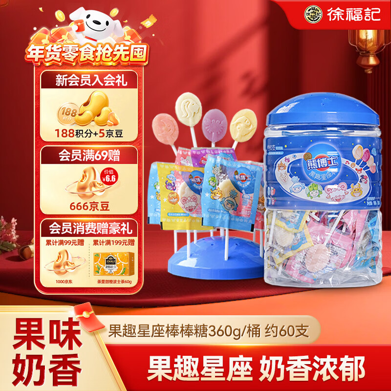 徐福记 熊博士 果趣星座棒棒糖360g/桶约60支 儿童零食 休闲解馋零食