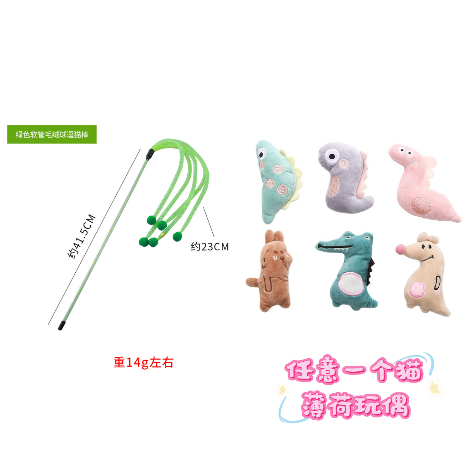 宠物乐园猫玩具逗猫棒软管羽毛铃铛互动玩乐解闷猫薄荷毛绒玩偶 绿色软管毛绒球逗猫棒加一个猫薄荷玩偶