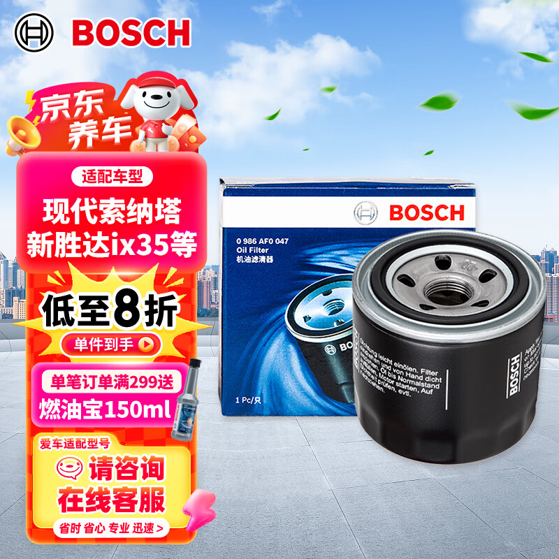 博世（BOSCH）机油滤芯滤清器0047现代ix35索纳塔伊兰特名图途胜起亚K5K4K3智跑