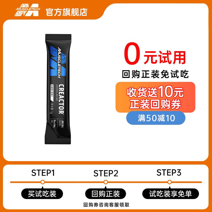 肌肉科技官旗美国进口提高爆发耐力高纯度一水肌酸粉运动健身补剂 肌酸试吃装3g