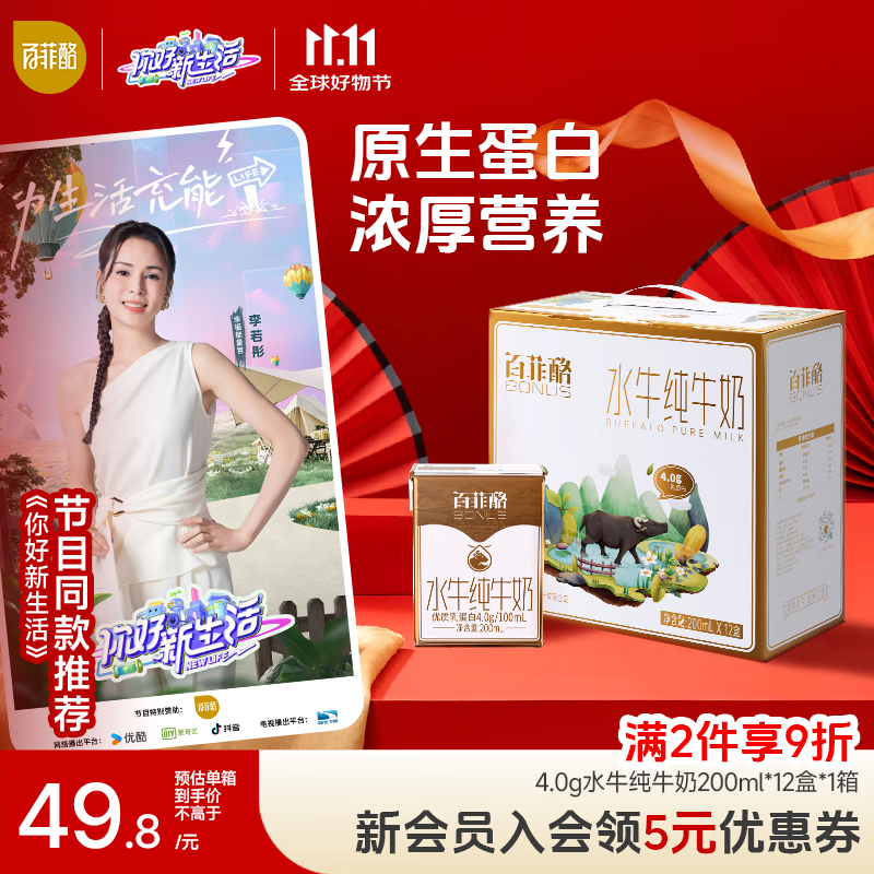 百菲酪水牛纯牛奶200ml*12盒 4.0g优质乳蛋白 礼盒装
