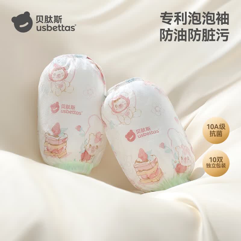 贝肽斯儿童一次性袖套男童女孩加大防水防污防油宝宝婴儿套袖免洗便携 【加长款/10A抗菌-2盒装】甜心莓莓乐园20双装