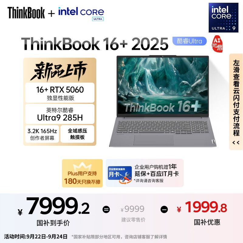 ThinkPadҲ20%ThinkBook 16+ܰ 2025 16ʼǱԣU9 RTX5060 32G 3.2K