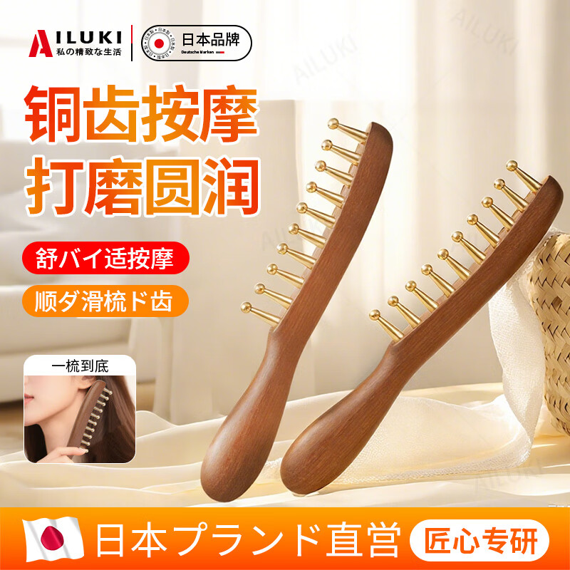 AILUKI日本黄铜头部按摩梳子经络疏通拨筋棒大齿梳子头皮头疗养生刮痧宽 檀木黄铜经络梳-一把