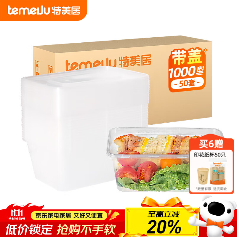 特美居（temeiju）一次性饭盒长方形透明塑料快餐盒加厚带盖打包盒餐具50套装1000型