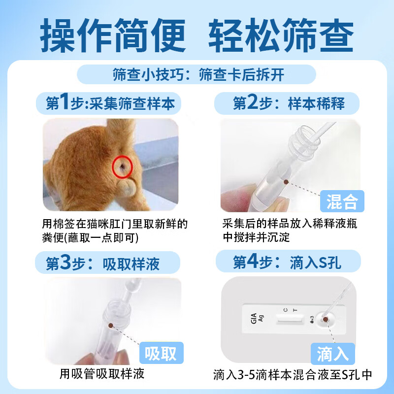贾第鞭毛虫检测试纸顺丰 医院同款宠物健康猫狗通用GIA病毒检测卡 贾第鞭毛虫1盒【买2盒送1盒】 医院同款（ 高精准度99.99%）