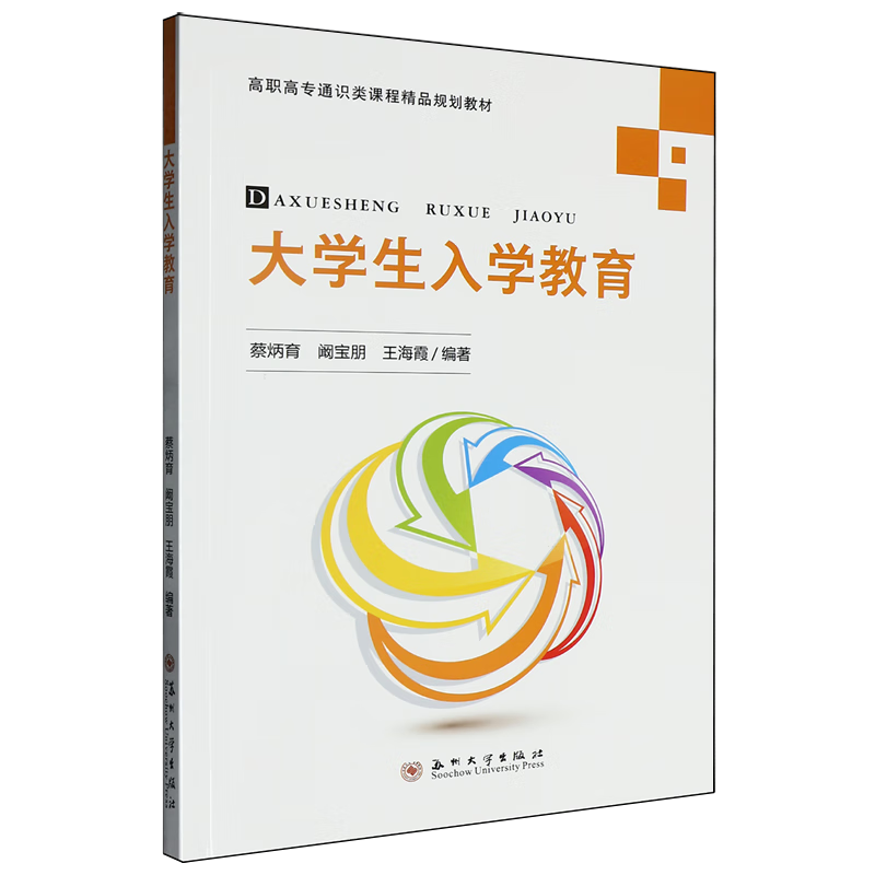 大学生入学教育