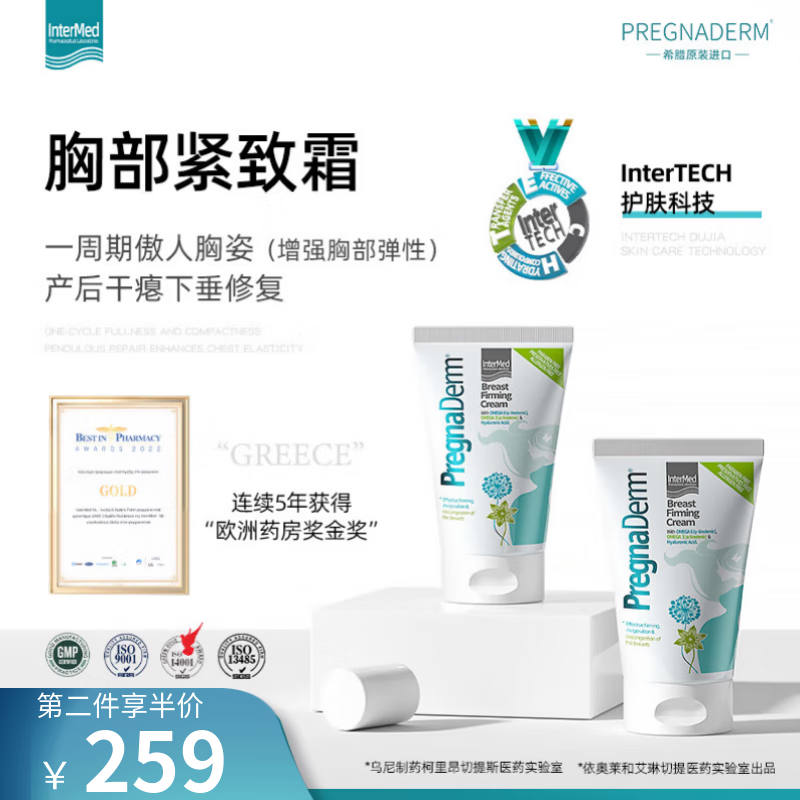 Pregnaderm希腊胸部紧致修复乳霜孕妇专用预防干瘪下垂产后美胸提拉霜 