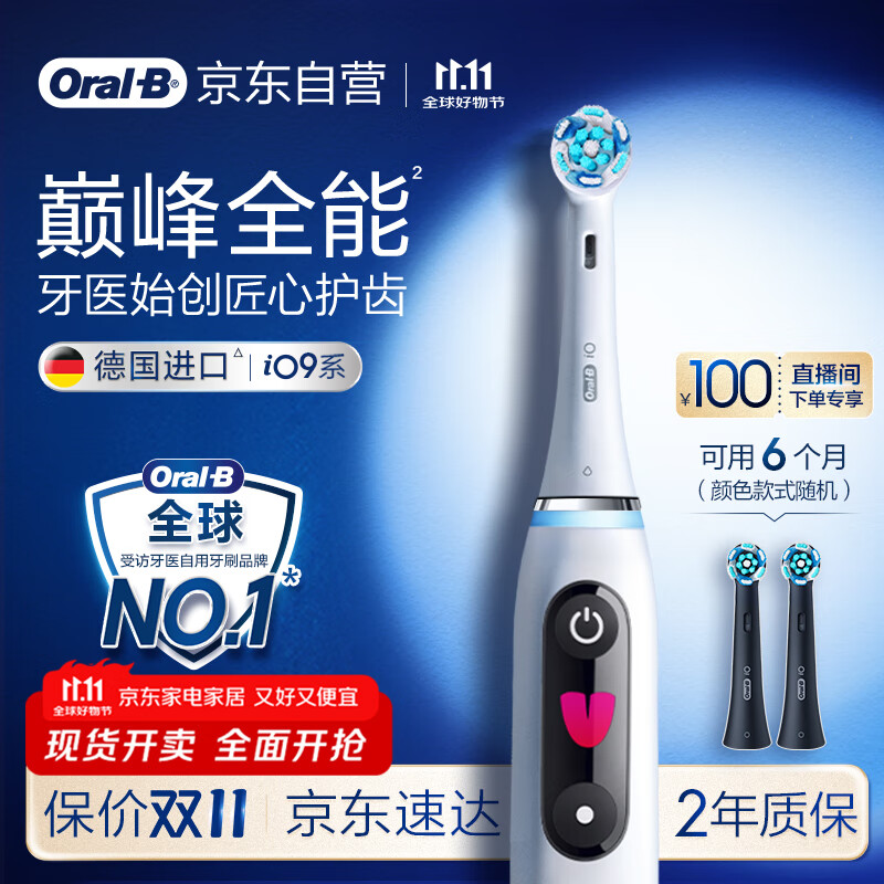 欧乐B成人电动牙刷男士女士iO9系臻享礼盒 巅峰全能刷iO系列深度清洁牙龈呵护送生日礼物七夕情人节礼物