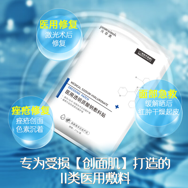 元萃美医用面膜修复补水术后修复肌肤屏障二类械字号敏感肌晒伤修复 术后补水修复5盒-25片