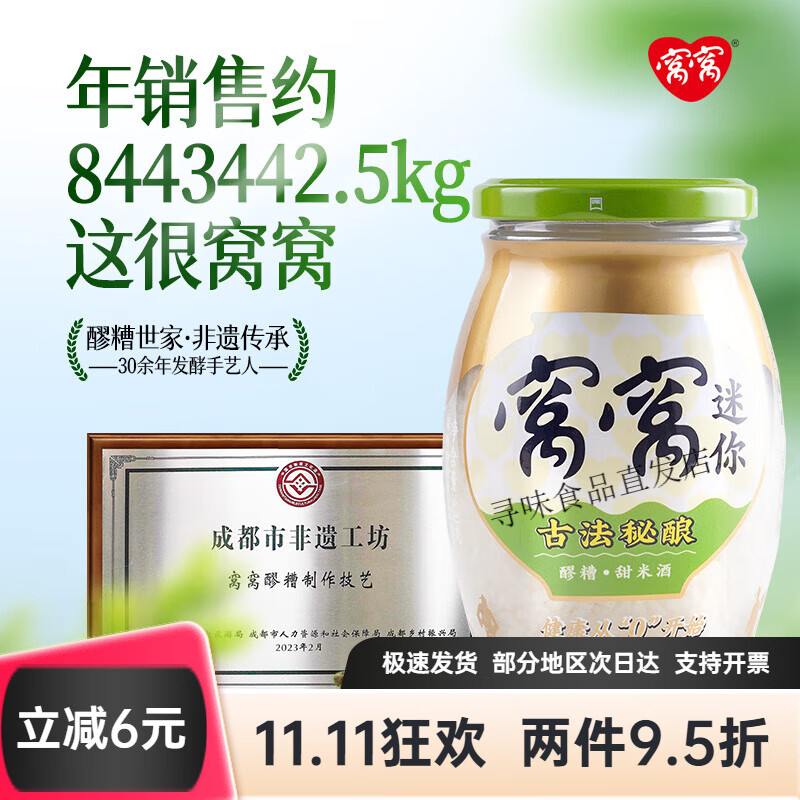 窝窝甜酒酿醪糟420g*2瓶装四川巨龙生产米酒糟农家自酿原味低度 原味 2瓶 420g