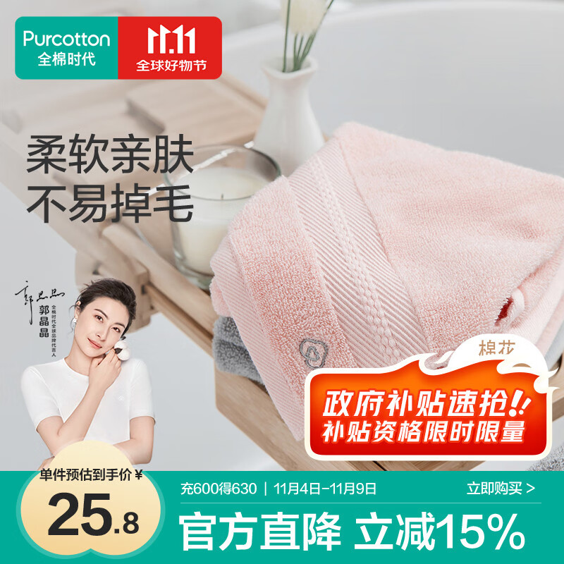 全棉时代毛巾纯棉洗脸家用吸水柔软速干男女士面巾时光粉32*70cm 