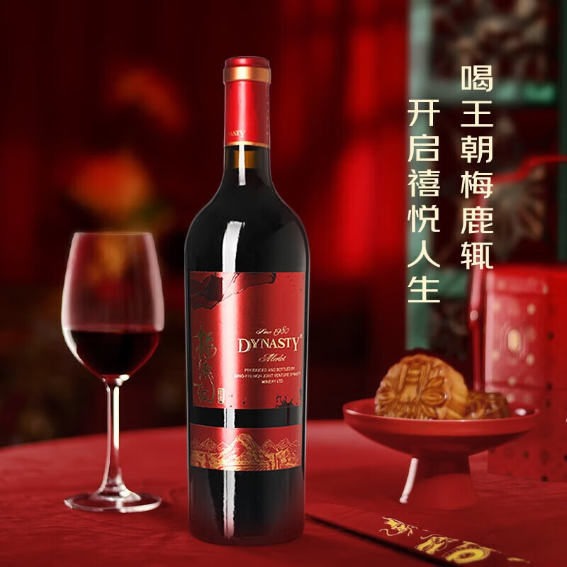 王朝（DYNASTY）梅鹿辄禧悦红标干红葡萄酒 年货送礼 750ml单支礼盒