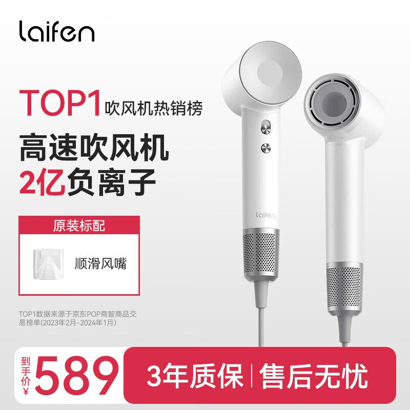 徠芬(LAIFEN)徠芬高速吹風機 速干家用電吹風 萊芬負離子護發(fā)吹風筒 生日禮物 中秋禮物 送父母送朋友送長輩 徠芬LF03簡白