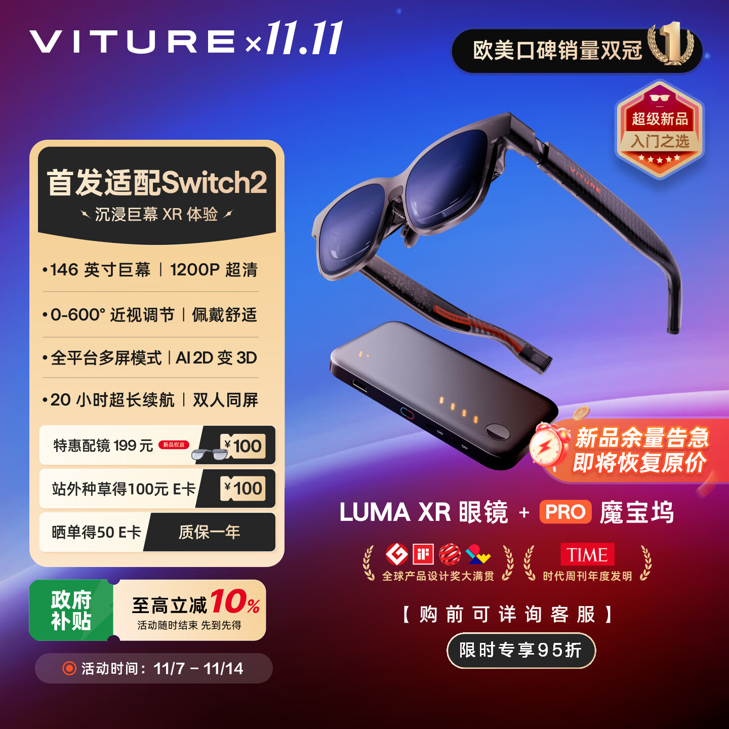 VITURE Luma XR/AR智能眼镜 Switch2套装 146&quot;巨幕 1200P超清游戏观影 支持双人同屏 首发适配Switch2