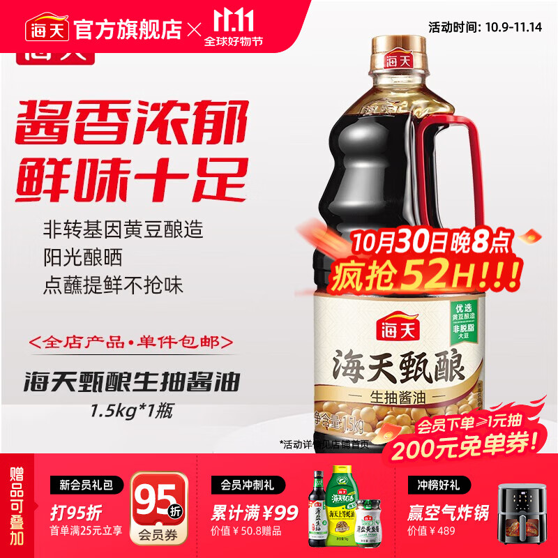 海天酱油 甄酿生抽1.5kg
