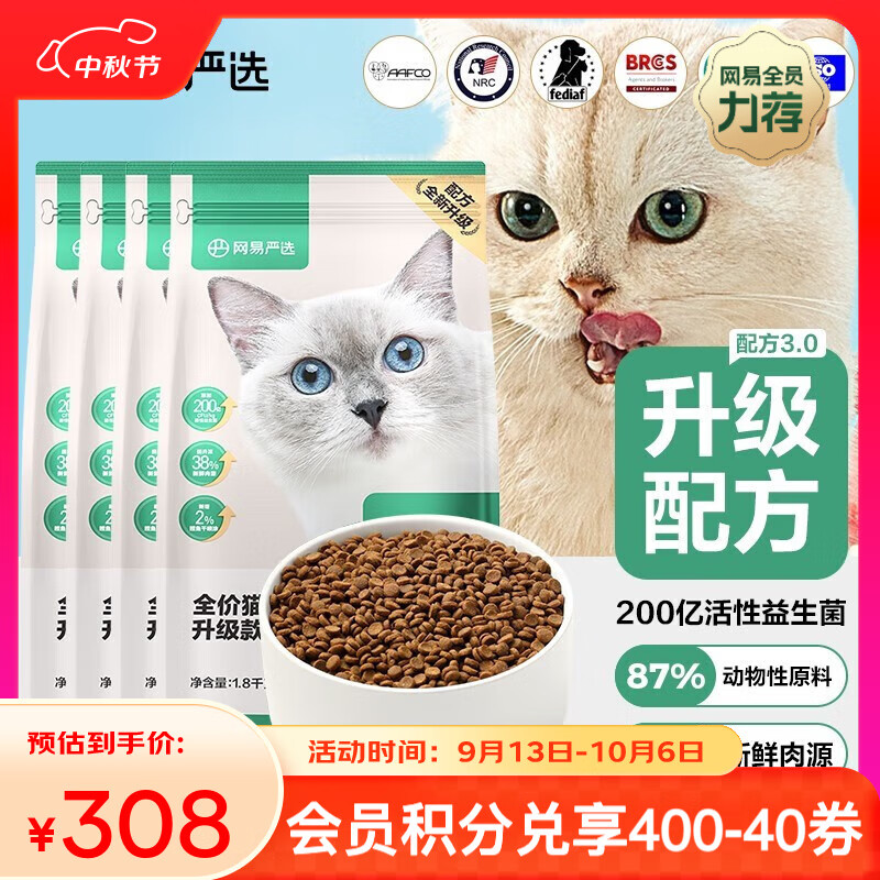 网易严选 全价猫粮 优选7种鱼 主粮宠物幼猫成猫主粮猫咪食品 【3.0升级版】囤货装4袋共7.2kg