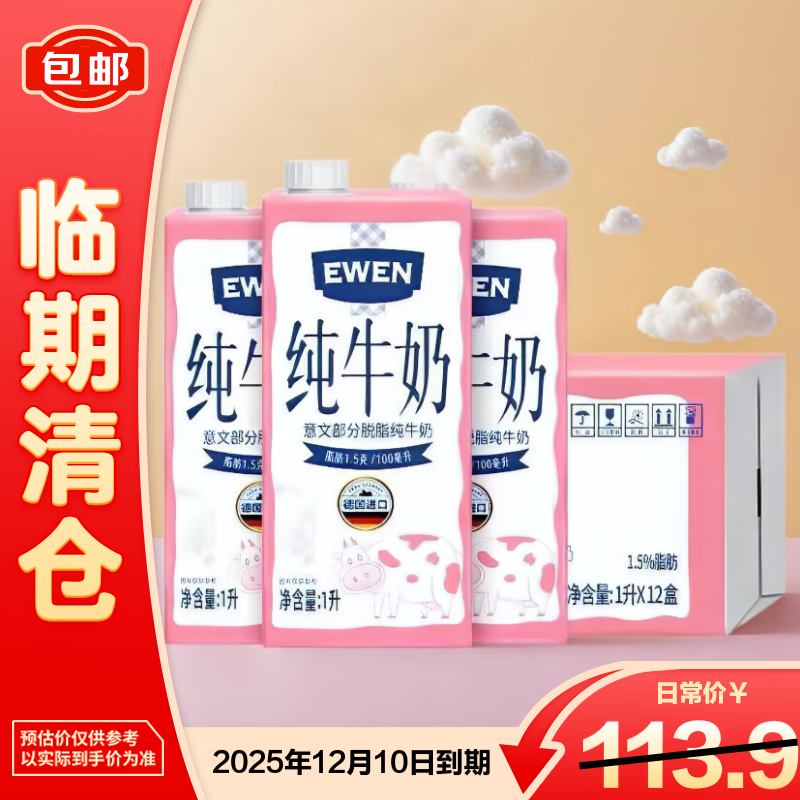 意文部分脱脂纯牛奶1L*12瓶整箱装【临期清仓】