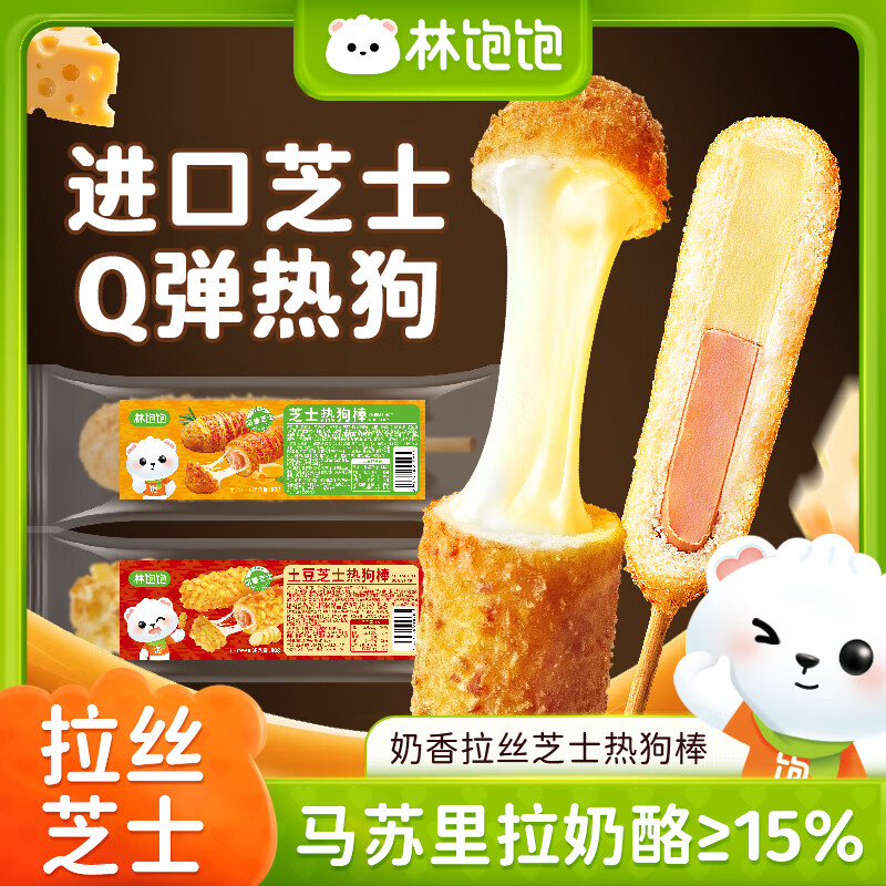 林饱饱49.92任选4组黑猪肉小笼包广式瑶柱糯米鸡芝士热狗棒披萨早餐冷冻 原味芝士热狗棒80g*2根