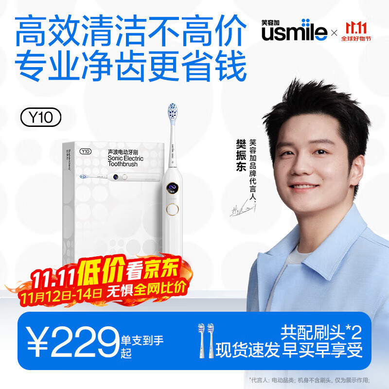 usmile笑容加电动牙刷 成人声波震动电动牙刷经典款  Y10水白色 生日礼物 