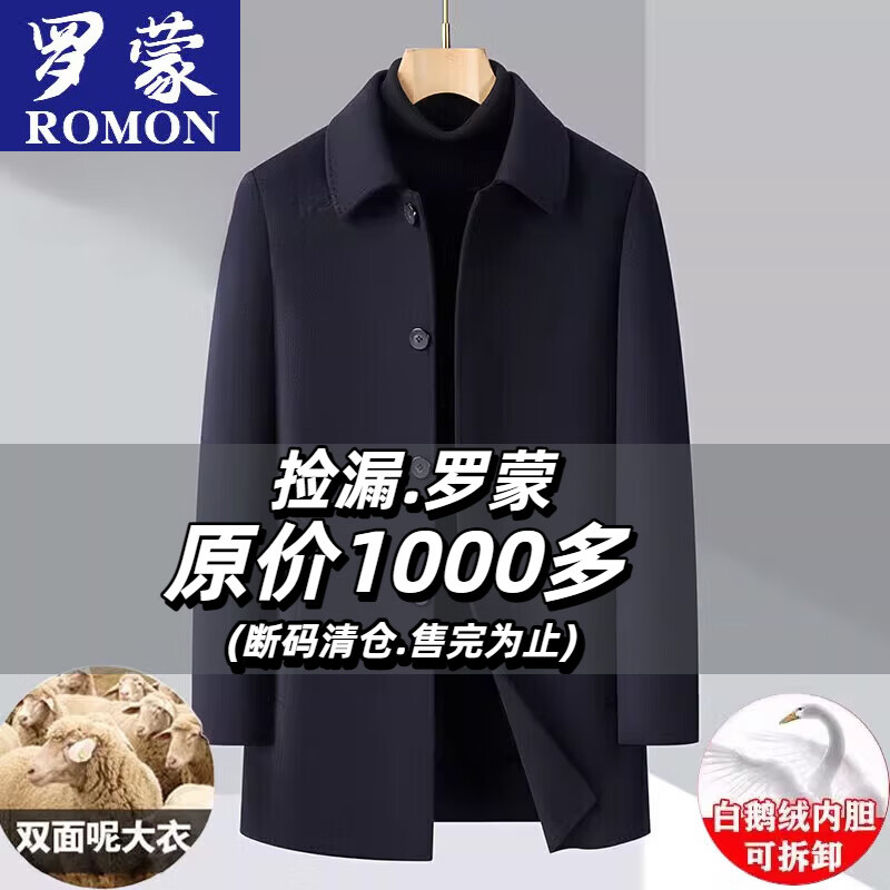 罗蒙双面呢羊绒大衣男士中年男士鹅绒内胆可拆卸翻领保暖羊毛呢外套男 Y2316-藏青 L 175/92A 【建议120-140斤】