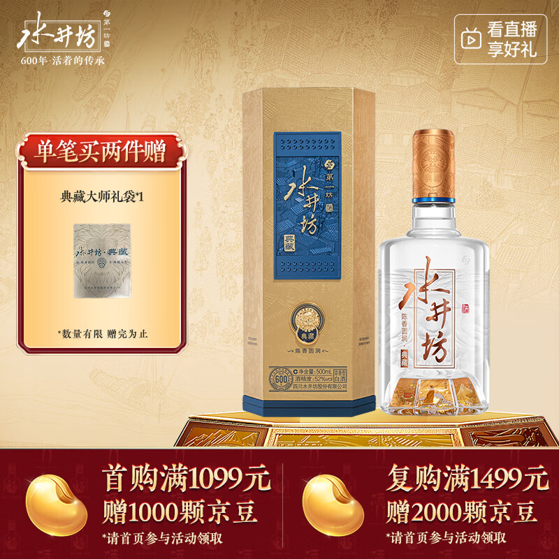 水井坊 典藏  52度 500ml 单瓶装 浓香型白酒 