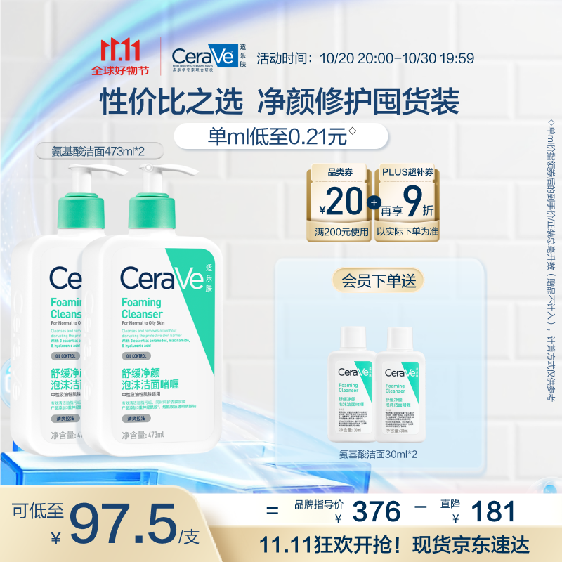 适乐肤（CeraVe）氨基酸啫喱洁面乳473ml双支套装(温和清洁洗面奶男女适用护肤品)
