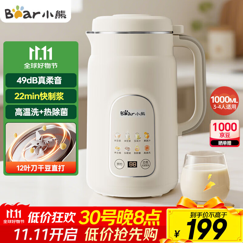 小熊（Bear）白月光豆浆机破壁机家用1L快豆浆大容量3-4人用全自动免煮2025新款多功能免过滤一键清洗DJJ-H08C1
