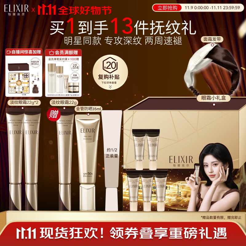 怡丽丝尔（ELIXIR）【双11抢跑】眼霜眼部精华紧致35岁以上淡细纹金管22g*2